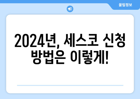 전라남도 강진군 옴천면 세스코| 가격, 후기, 신청, 좀벌레 해결 솔루션 | 2024 가이드