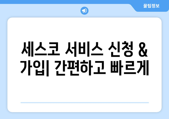 광주 남구 사직동 세스코 가격 & 후기| 가정집, 원룸, 좀벌레 해결 솔루션 | 비용, 신청, 가입, 진단 2024