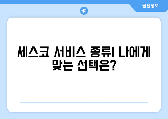 광주시 남구 월산4동 세스코 가격 & 후기| 2024년 가정집, 원룸 비용 비교 | 좀벌레 해결 솔루션