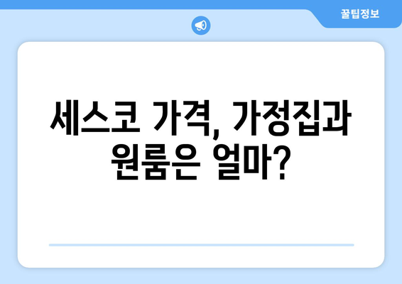 서울 서대문구 충현동 세스코 가격 & 후기| 가정집, 원룸, 좀벌레 해결 비용 & 경험 공유 | 2024