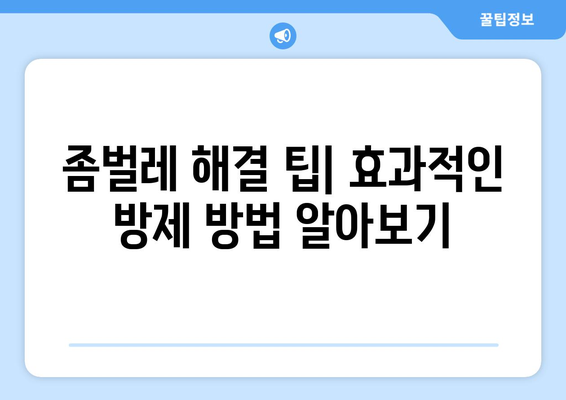 서울 서초구 잠원동 세스코 가격 & 후기| 2024년 가정집/원룸 비용, 신청/가입/진단 정보 | 좀벌레 해결 팁