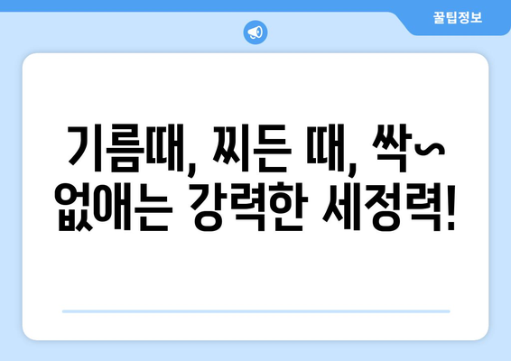 세스코마이랩 주방세제 추천| 대청소에도 빛나는 설거지 비법 | 주방세제 추천, 대청소, 세척력, 친환경