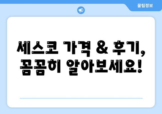 제주도 서귀포시 대륜동 세스코| 가격, 후기, 신청 & 좀벌레 해결 솔루션 | 가정집, 원룸, 비용, 2024