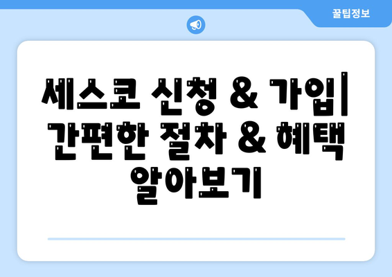 대구 수성구 만촌1동 세스코 가격 & 후기| 가정집, 원룸, 좀벌레 해결 솔루션 | 비용, 신청, 가입, 진단 2024