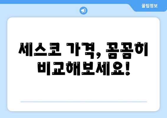 대구 달성군 논공읍 세스코 가격 & 후기| 가정집, 원룸, 좀벌래 해결 솔루션 | 비용, 신청, 가입, 진단 2024