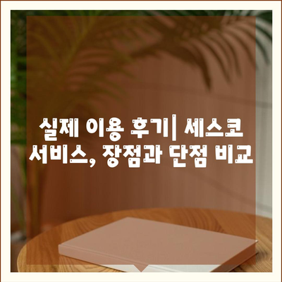 부산 북구 구포1동 세스코 가격 & 후기| 2024년 가정집, 원룸 비용 & 좀벌레 해결 솔루션 | 가입, 신청, 진단