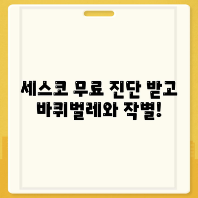 세스코 가정집 해충 박멸 후기| 바퀴벌레 박멸 성공? 무료 진단 경험 공유 | 세스코 후기, 해충 박멸, 바퀴벌레, 무료 진단