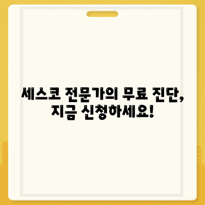 부산 수영구 남천1동 세스코 가격 & 후기| 가정집, 원룸, 좀벌래 해결 솔루션 | 비용, 신청, 가입, 진단 2024