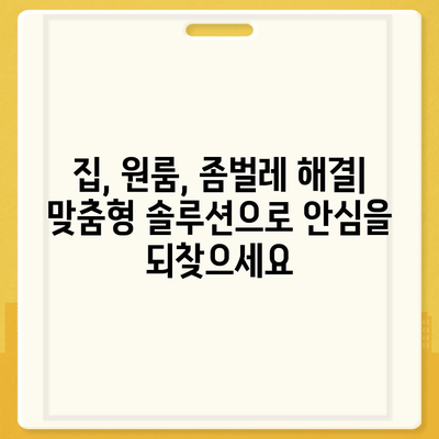 울산 동구 남목3동 세스코 가격 & 후기| 2024년 집, 원룸, 좀벌레 해결 솔루션 | 가정집, 비용, 신청, 가입, 진단