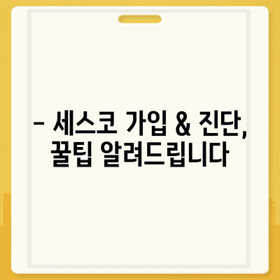 양주시 은현면 세스코 가격 & 후기| 가정집, 원룸, 좀벌래 해결 솔루션 | 2024 비용, 신청, 가입, 진단 팁