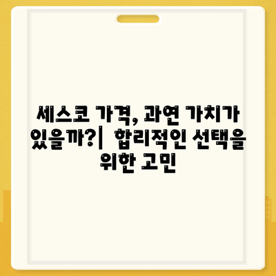 세스코 가정집 서비스 2년 이용 후기| 후회 없는 선택? | 세스코, 해충 방제, 가정집, 후기, 장단점