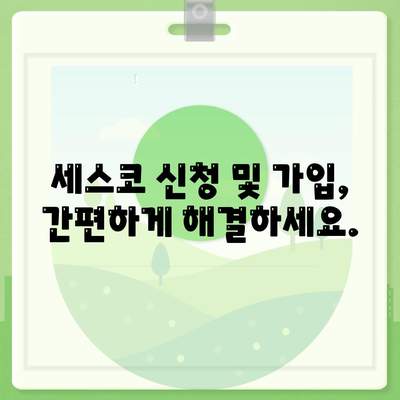 대구 달성군 구지면 세스코 가격 & 후기| 가정집, 원룸, 좀벌레 해결 솔루션 | 비용, 신청, 가입, 진단