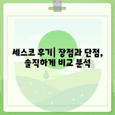 세스코 가정집 후기| 비용, 무료진단, 바퀴벌레 박멸 후기 총정리 | 세스코 후기, 가격, 바퀴벌레, 해충 방제