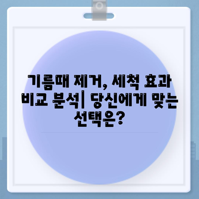 세스코몰 주방 기름때 제거, 효과적인 아이템 쇼핑 가이드 | 주방 청소, 기름때 제거, 세척, 세스코몰, 추천