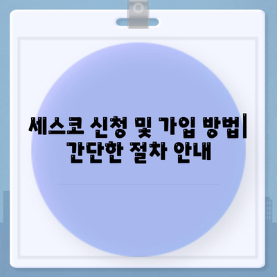 전라북도 부안군 계화면 세스코 가격 & 후기| 가정집, 원룸, 좀벌래 해결 솔루션 | 비용, 신청, 가입, 진단 2024