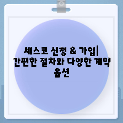 전라남도 구례군 마산면 세스코 가격 & 후기| 가정집, 원룸, 좀벌래 해결 솔루션 | 비용, 신청, 가입, 진단 2024