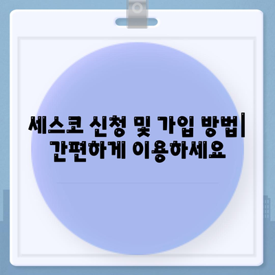 강원도 고성군 죽왕면 세스코 가격 & 후기| 가정집, 원룸, 좀벌래 방역 솔루션 | 비용, 신청, 가입, 진단 2024