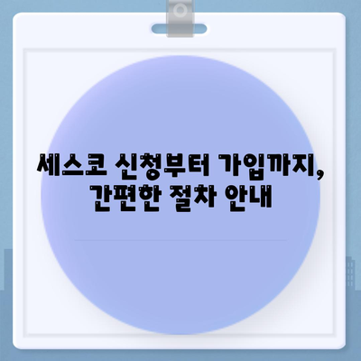 제주도 제주시 삼도2동 세스코 가격 & 후기| 가정집, 원룸, 좀벌래 해결 솔루션 | 비용, 신청, 가입, 진단 2024