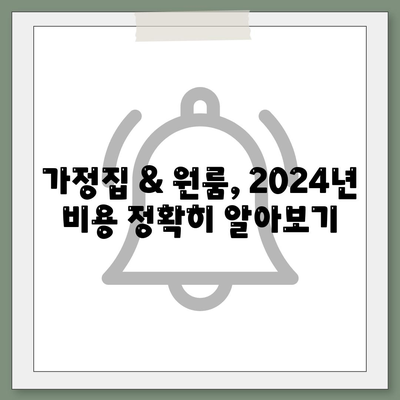 세종시 해밀동 세스코 가격 & 후기| 2024년 가정집, 원룸 비용 & 신청 가이드 | 좀벌레, 진단, 가입