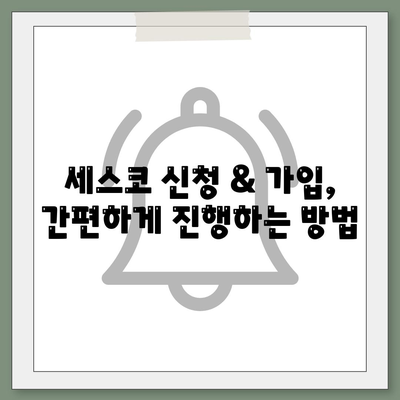 인천 계양구 작전서운동 세스코 가격 & 후기| 가정집, 원룸, 좀벌레 해결 솔루션 | 비용, 신청, 가입, 진단, 2024