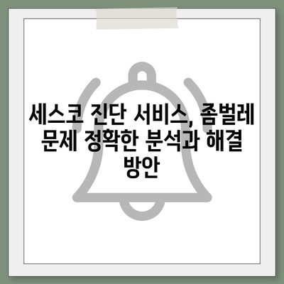 함안군 군북면 세스코 가격 & 후기| 가정집, 원룸, 좀벌래 해결 솔루션 | 비용, 신청, 가입, 진단 2024