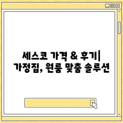 부산 기장읍 세스코 가격 & 후기| 가정집, 원룸, 좀벌래 해결 솔루션 | 2024 최신 정보 | 비용, 신청, 가입, 진단