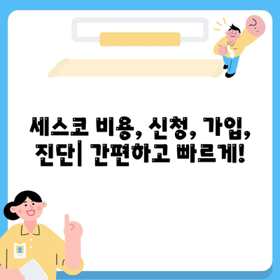 전라남도 영암군 삼호읍 세스코 가격 & 후기| 가정집, 원룸, 좀벌레 해결 솔루션 | 비용, 신청, 가입, 진단 2024