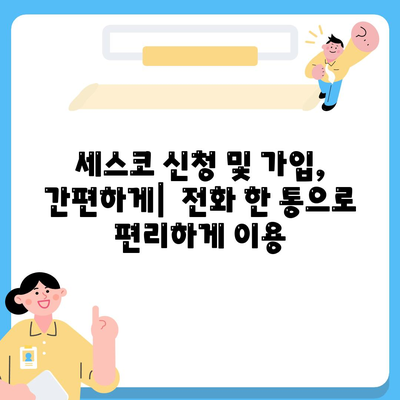 경상북도 경산시 중방동 세스코 가격 & 후기| 가정집, 원룸, 좀벌레 해결 솔루션 | 2024 최신 정보 | 비용, 신청, 가입, 진단