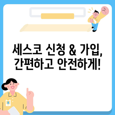 충청남도 서산시 운산면 세스코 가격 & 후기| 가정집, 원룸, 좀벌래 해결 솔루션 | 비용, 신청, 가입, 진단