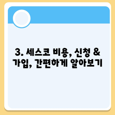 제주도 제주시 도두동 세스코 가격 & 후기| 가정집, 원룸, 좀벌래 해결 솔루션 | 비용, 신청, 가입, 진단 2024