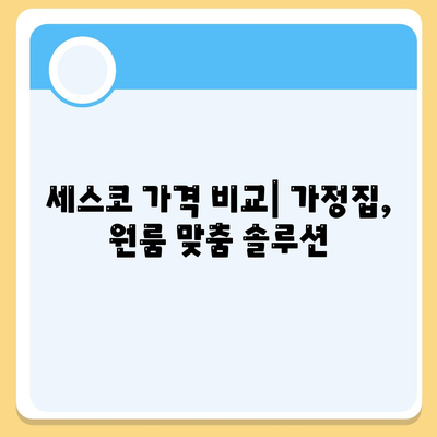 대전 대덕구 목상동 세스코 가격 & 후기| 가정집, 원룸, 좀벌레 해결 솔루션 | 비용, 신청, 가입, 진단 2024