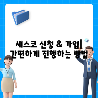 제주도 제주시 봉개동 세스코 가격 & 후기| 가정집, 원룸, 좀벌래 해결 솔루션 | 2024 최신 정보 | 비용, 신청, 가입, 진단