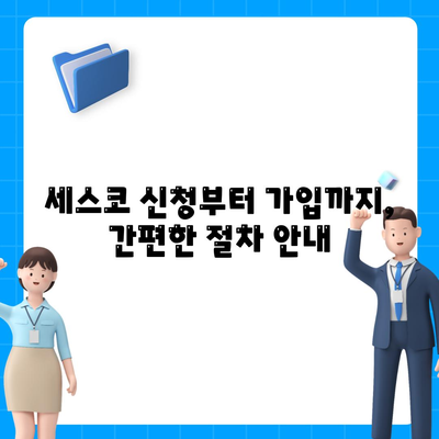 대구 달서구 월성1동 세스코 가격 & 후기| 가정집, 원룸, 좀벌래 해결 솔루션 | 2024 비용, 신청, 가입, 진단