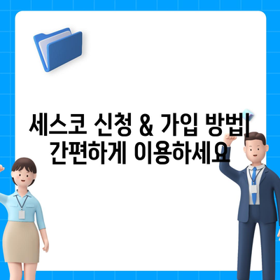 인천 옹진군 덕적면 세스코 가격 & 후기| 가정집, 원룸, 좀벌래 해결 솔루션 | 비용, 신청, 가입, 진단, 2024