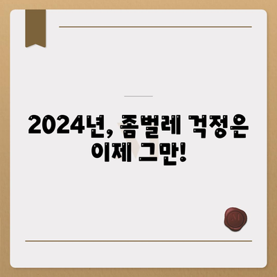 제주도 서귀포시 대륜동 세스코| 가격, 후기, 신청 & 좀벌레 해결 솔루션 | 가정집, 원룸, 비용, 2024