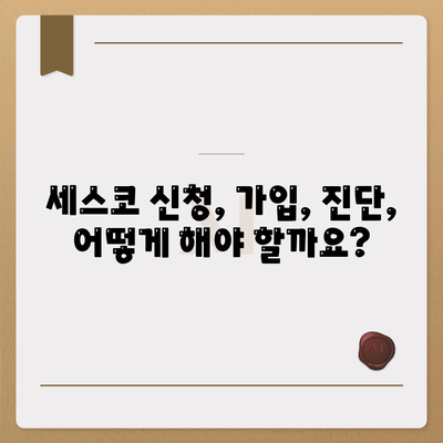 경상북도 고령군 쌍림면 세스코 가격 및 후기| 가정집, 원룸, 좀벌레 해결 방안 | 비용, 신청, 가입, 진단, 2024