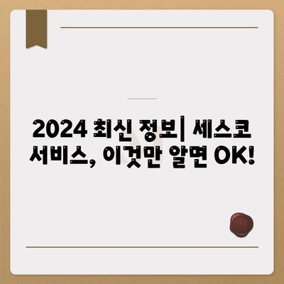 대구 수성구 만촌1동 세스코 가격 비교 & 후기| 가정집, 원룸, 좀벌레 해결법 | 2024 최신 정보