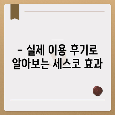 광주 서구 농성2동 세스코 가격 & 후기| 2024년 가정집/원룸 비용, 좀벌레 해결 솔루션 | 세스코 신청, 가입, 진단, 비용 비교