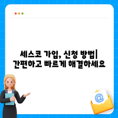 전라북도 김제시 교월동 세스코 가격 및 후기| 가정집, 원룸, 좀벌래 해결 솔루션 | 비용, 신청, 가입, 진단, 2024