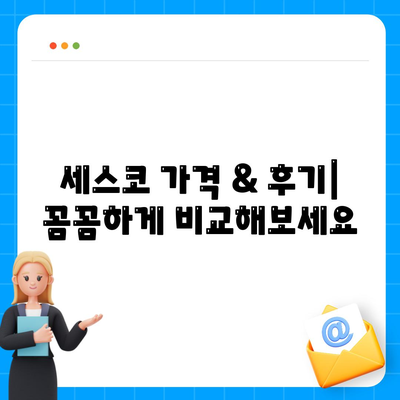 대구 남구 대명5동 세스코 가격 & 후기| 가정집, 원룸, 좀벌레 해결 솔루션 | 비용, 신청, 가입, 진단 2024