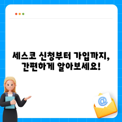 경상북도 고령군 개진면 세스코 가격 & 후기| 가정집, 원룸, 좀벌래까지! | 비용, 신청, 가입, 진단 2024