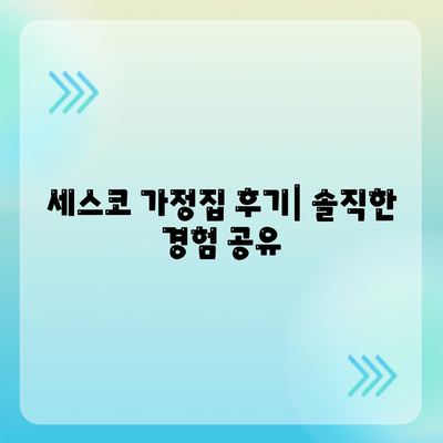 세스코 가정집 후기| 비용, 무료진단, 바퀴벌레 박멸 후기 총정리 | 세스코 후기, 가격, 바퀴벌레, 해충 방제