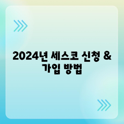 울산 북구 농소3동 세스코 가격 & 후기| 가정집, 원룸, 좀벌레 해결 솔루션 | 비용, 신청, 가입, 진단 2024