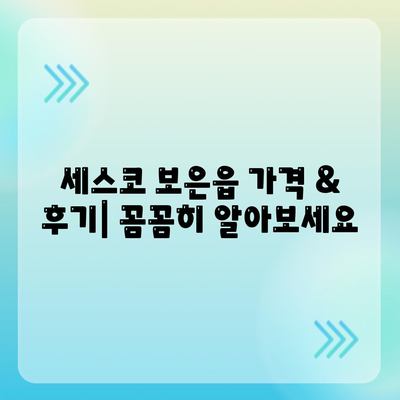 충청북도 보은군 보은읍 세스코 가격 & 후기| 가정집, 원룸, 좀벌래 해결 솔루션 | 비용, 신청, 가입, 진단 2024