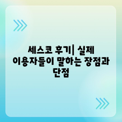 제주도 서귀포시 효돈동 세스코 가격 & 후기| 가정집, 원룸, 좀벌래 해결 솔루션 | 비용, 신청, 가입, 진단 2024