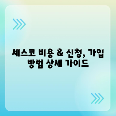 대구 달성군 다사읍 세스코 가격 & 후기| 가정집, 원룸, 좀벌래 해결 솔루션 | 비용, 신청, 가입, 진단 2024