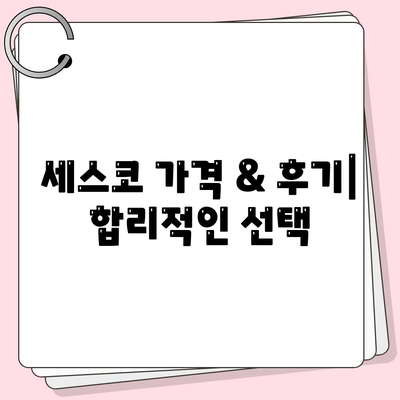 광주시 북구 두암2동 세스코 가격 & 후기|  가정집, 원룸, 좀벌레 해결 솔루션 | 비용, 신청, 가입, 진단 2024