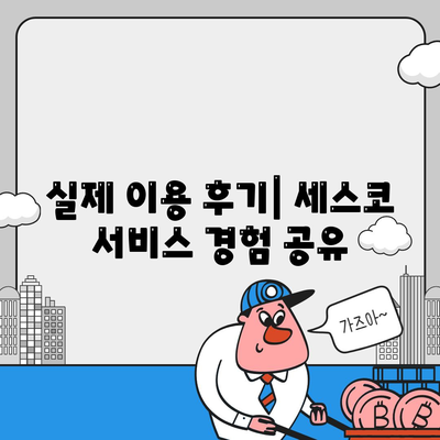 충청북도 영동군 상촌면 세스코 가격 & 후기| 가정집, 원룸, 좀벌래 해결 솔루션 | 비용, 신청, 가입, 진단 2024