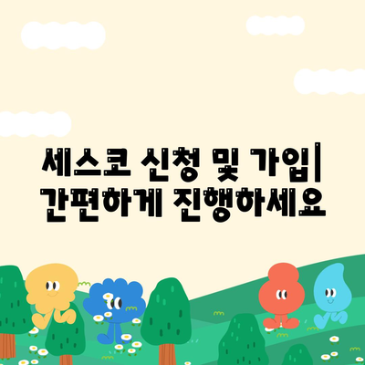 대구 비산7동 세스코 가격 & 후기| 가정집, 원룸, 좀벌레 해결 솔루션 | 비용, 신청, 가입, 진단 2024