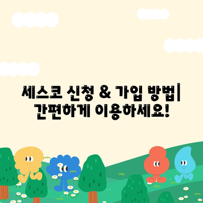 강원도 양구군 동면 세스코 가격 & 후기| 가정집, 원룸, 좀벌래 해결 솔루션 | 비용, 신청, 가입, 진단 2024